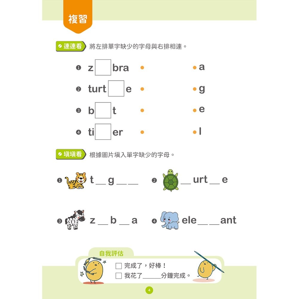 ✨現貨✨《幼福》PiPi老師の英語單字遊戲書 步步高升篇：100個小學中級單字╳美式發音QR Code-細節圖4