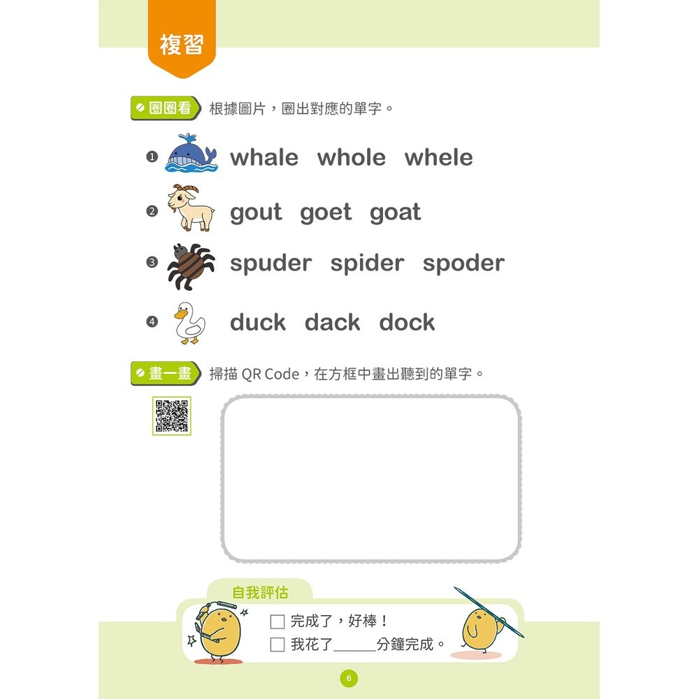 ✨現貨✨《幼福》PiPi老師の英語單字遊戲書 步步高升篇：100個小學中級單字╳美式發音QR Code-細節圖6