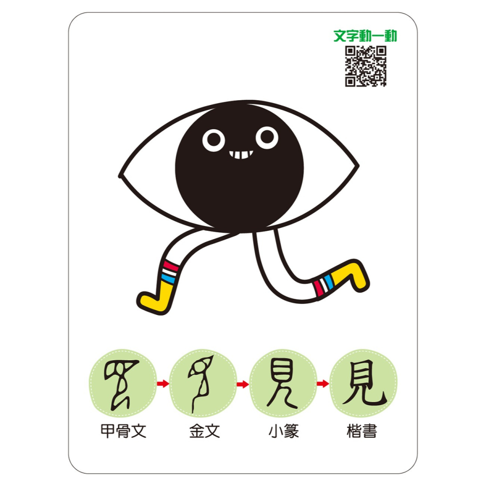 ✨現貨✨《幼福》聯想認字圖畫卡：人物動作（40張雙面認字圖卡，QR Code看學習動畫）【鐵盒收納】⭐️童書團購批發-細節圖2