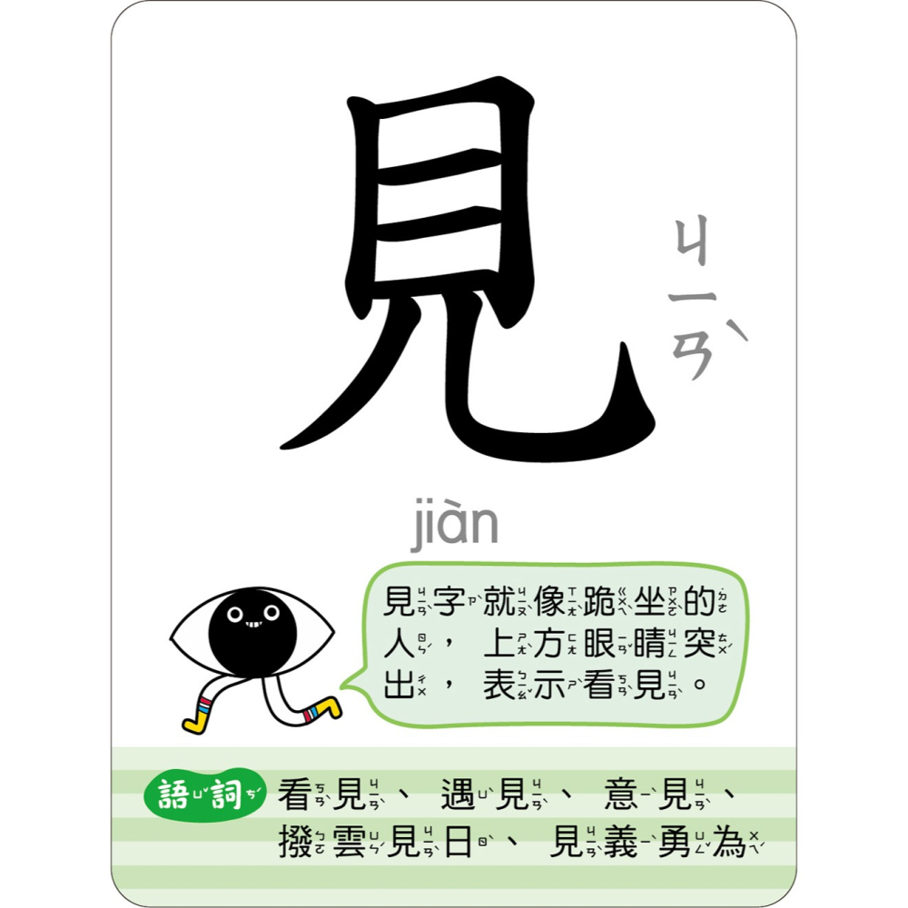 ✨現貨✨《幼福》聯想認字圖畫卡：人物動作（40張雙面認字圖卡，QR Code看學習動畫）【鐵盒收納】⭐️童書團購批發-細節圖3