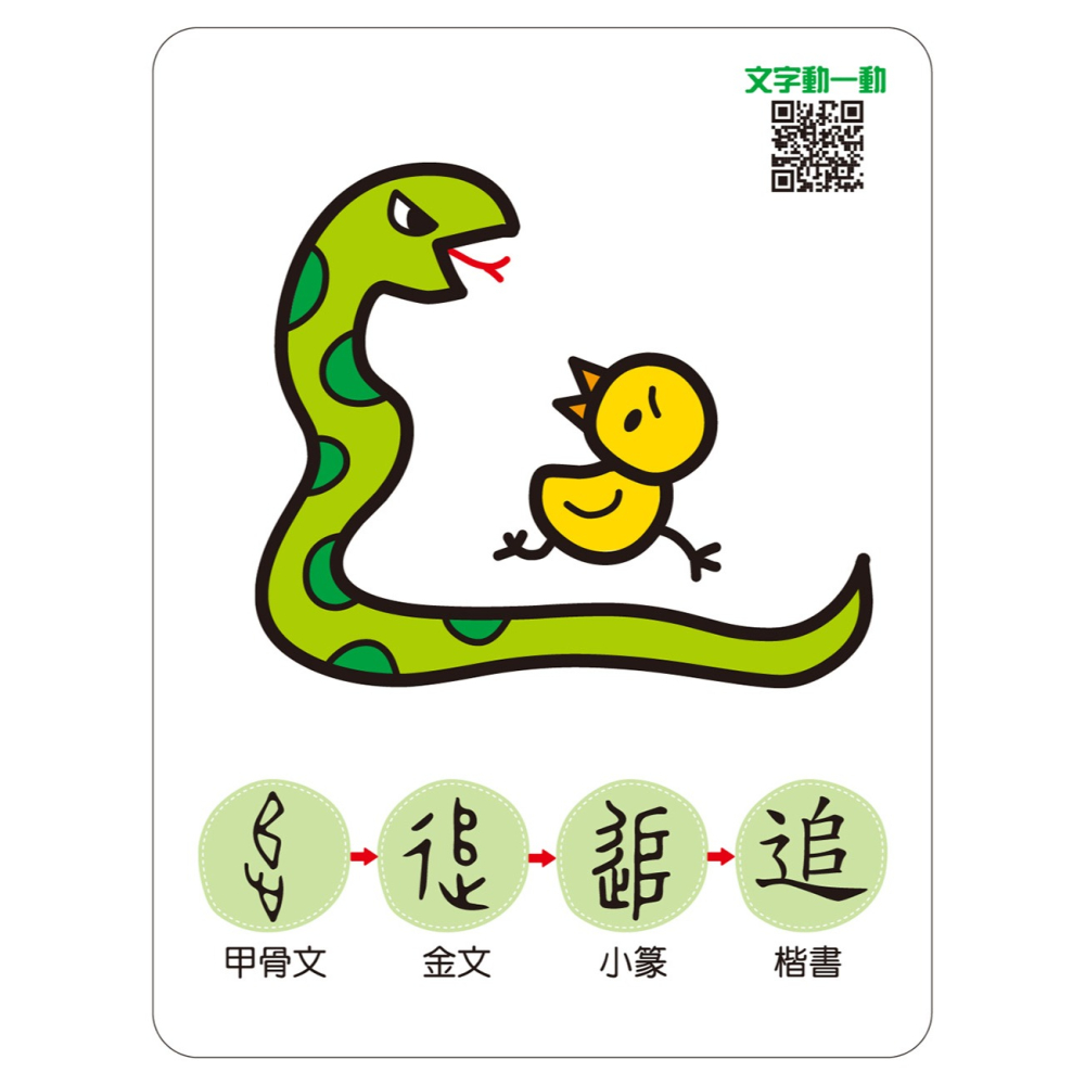 ✨現貨✨《幼福》聯想認字圖畫卡：人物動作（40張雙面認字圖卡，QR Code看學習動畫）【鐵盒收納】⭐️童書團購批發-細節圖4