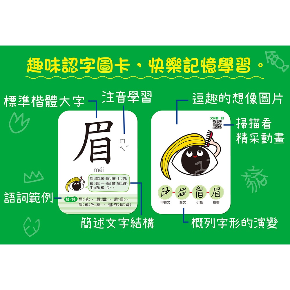 ✨現貨✨《幼福》聯想認字圖畫卡：人物動作（40張雙面認字圖卡，QR Code看學習動畫）【鐵盒收納】⭐️童書團購批發-細節圖6