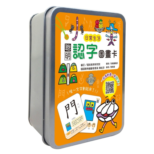 ✨現貨✨《幼福》聰明認字圖畫卡：日常生活（40張雙面認字圖卡，QR Code看學習動畫）【鐵盒收納】⭐️童書團購批發