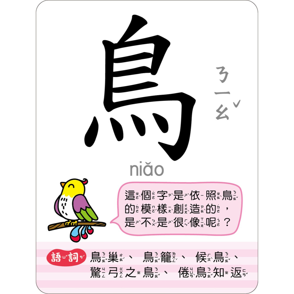 ✨現貨✨《幼福》記憶認字圖畫卡：動物植物（40張雙面認字圖卡，QR Code看學習動畫）【鐵盒收納】⭐️童書團購批發-細節圖3