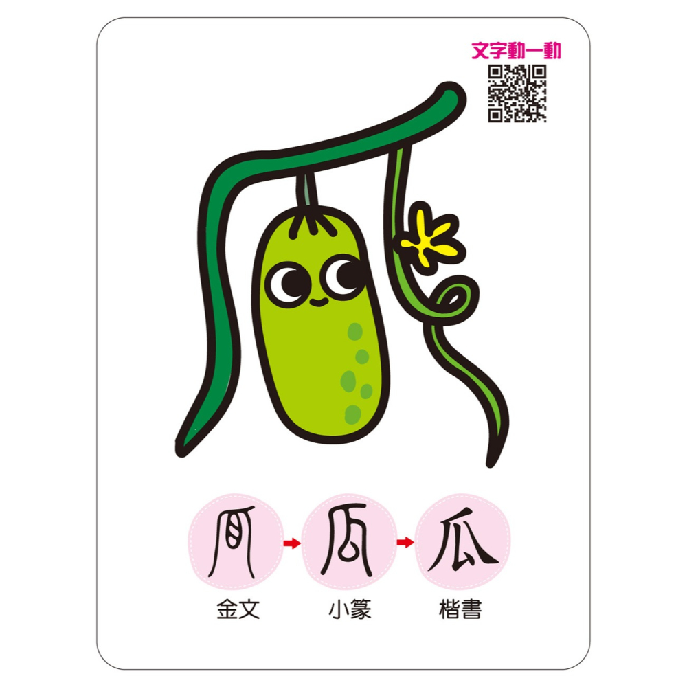 ✨現貨✨《幼福》記憶認字圖畫卡：動物植物（40張雙面認字圖卡，QR Code看學習動畫）【鐵盒收納】⭐️童書團購批發-細節圖4