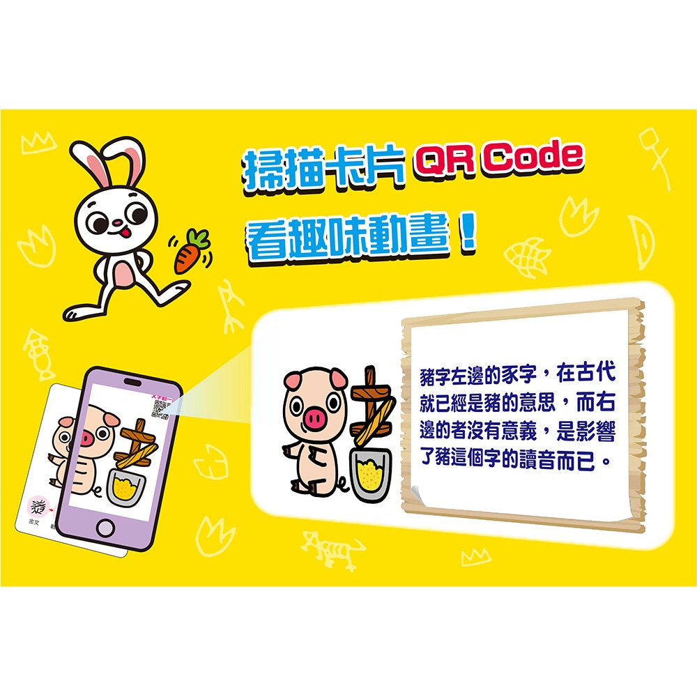 ✨現貨✨《幼福》記憶認字圖畫卡：動物植物（40張雙面認字圖卡，QR Code看學習動畫）【鐵盒收納】⭐️童書團購批發-細節圖7