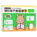 ✨現貨✨《幼福》1日9分，強化專注力！線到線平衡圖練習：5歲以上就可以玩，空間推理X延伸想像X創造力提升-規格圖8