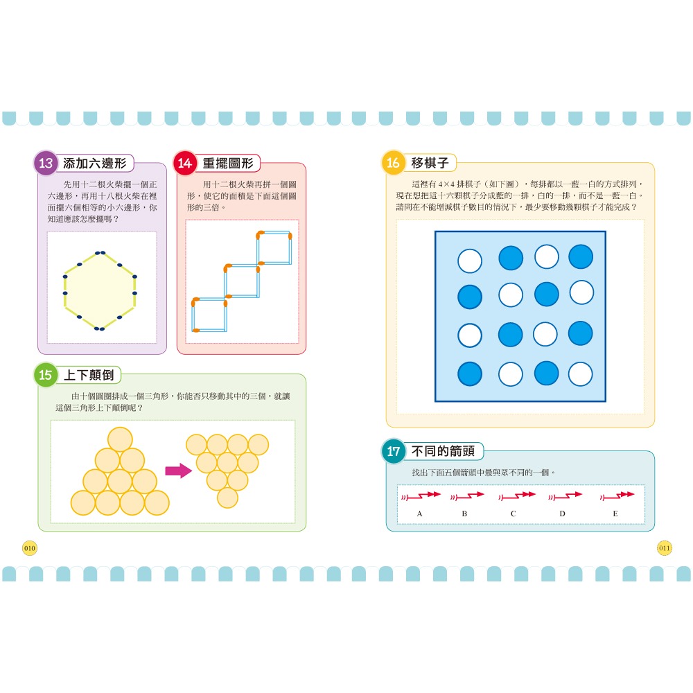 ✨現貨✨《幼福》玩出數學腦：數字X圖形X幾何X應用， 300道腦力激盪趣味遊戲，史上最強智力大挑戰！⭐️童書團購批發-細節圖4