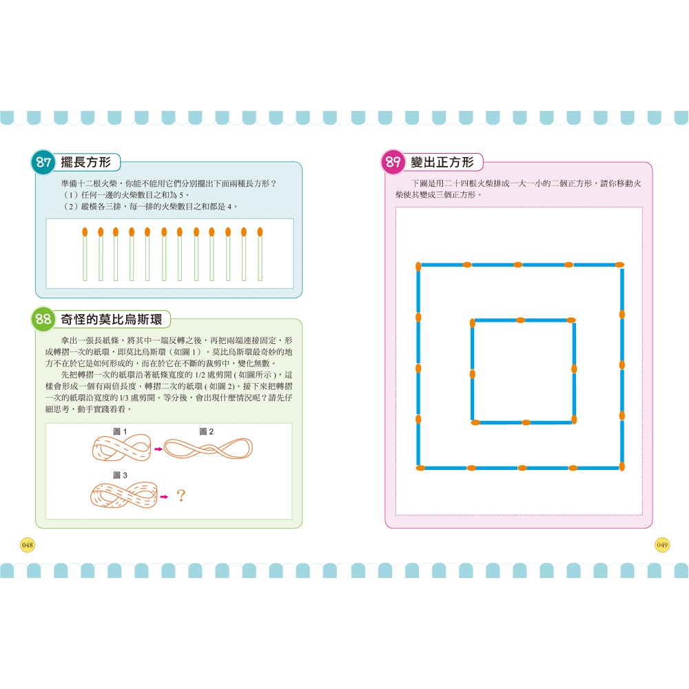 ✨現貨✨《幼福》玩出數學腦：數字X圖形X幾何X應用， 300道腦力激盪趣味遊戲，史上最強智力大挑戰！⭐️童書團購批發-細節圖7