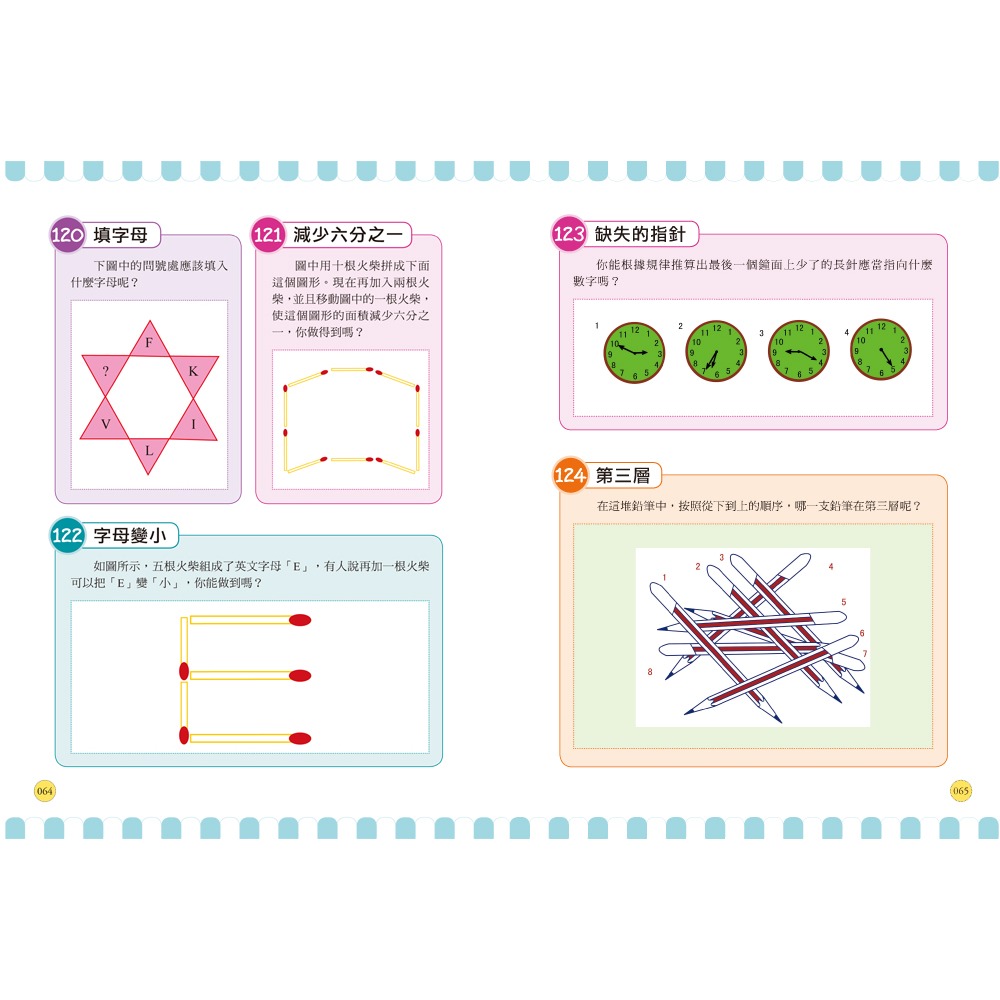 ✨現貨✨《幼福》玩出數學腦：數字X圖形X幾何X應用， 300道腦力激盪趣味遊戲，史上最強智力大挑戰！⭐️童書團購批發-細節圖8