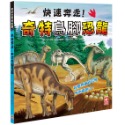 ✨現貨✨《幼福》快速奔走！奇特鳥腳恐龍⭐️童書團購批發⭐️-規格圖6