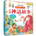 ✨現貨✨《幼福》我的第一本：中國神話故事【注音版】⭐️童書團購批發⭐️-規格圖6