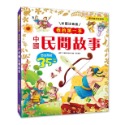 ✨現貨✨《幼福》我的第一本：中國民間故事【注音版】⭐️童書團購批發⭐️-規格圖5