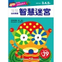 ✨現貨✨《幼福》幼兒遊戲練習本-智慧迷宮⭐️童書團購批發⭐️-規格圖2