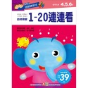 ✨現貨✨《幼福》幼兒遊戲練習本-1~20連連看⭐️童書團購批發⭐️-規格圖2