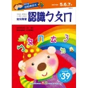 ✨現貨✨《幼福》幼兒遊戲練習本-認識ㄅㄆㄇ⭐️童書團購批發⭐️-規格圖2