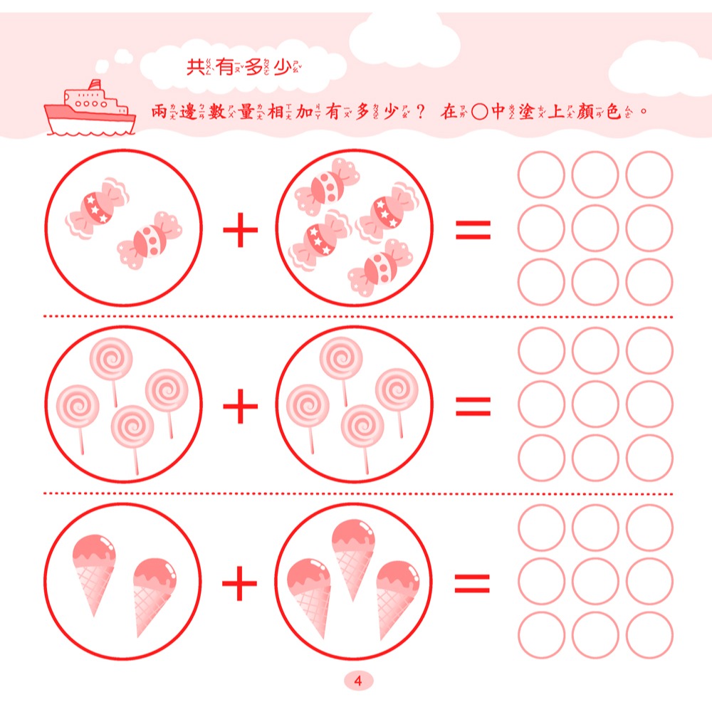 ✨現貨✨《双美生活文創》快樂益智學習：加減運算⭐️童書團購批發⭐️-細節圖4