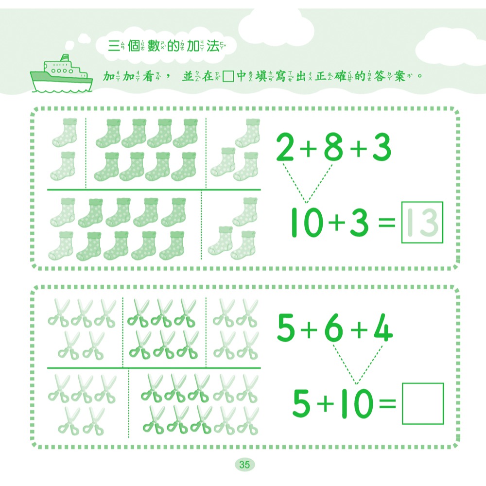 ✨現貨✨《双美生活文創》快樂益智學習：加減運算⭐️童書團購批發⭐️-細節圖5