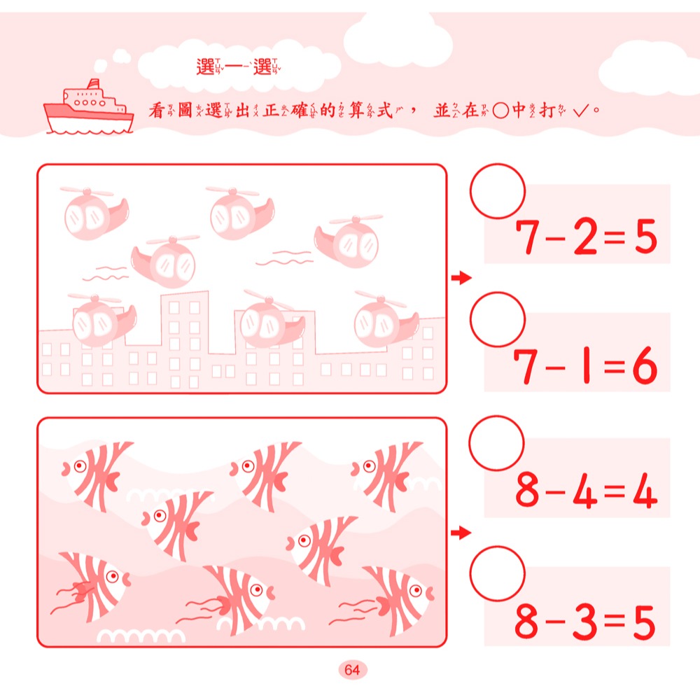 ✨現貨✨《双美生活文創》快樂益智學習：加減運算⭐️童書團購批發⭐️-細節圖7