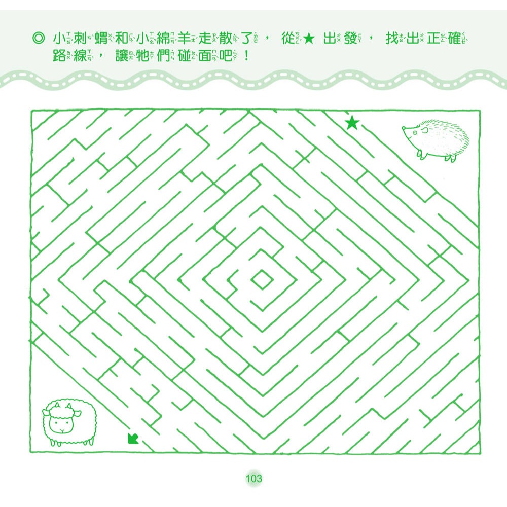 ✨現貨✨《双美生活文創》快樂益智學習：迷宮⭐️童書團購批發⭐️-細節圖7