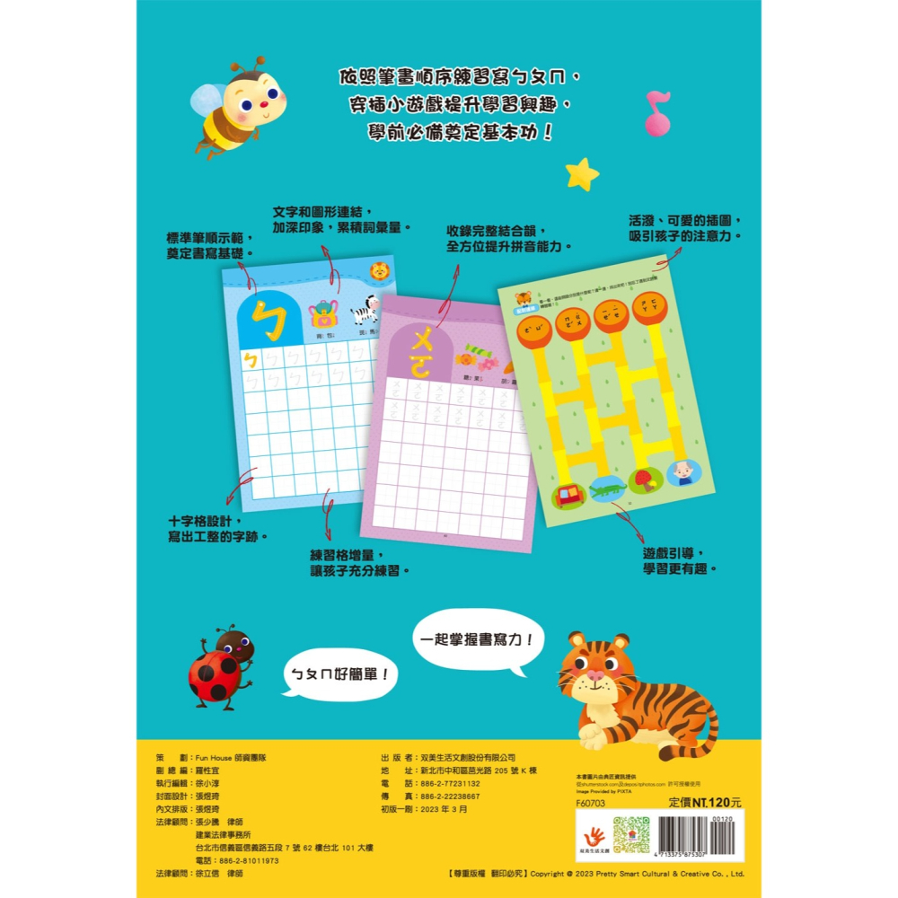 ✨現貨✨《双美生活文創》幼幼學前：ㄅㄆㄇ⭐️童書團購批發⭐️-細節圖3