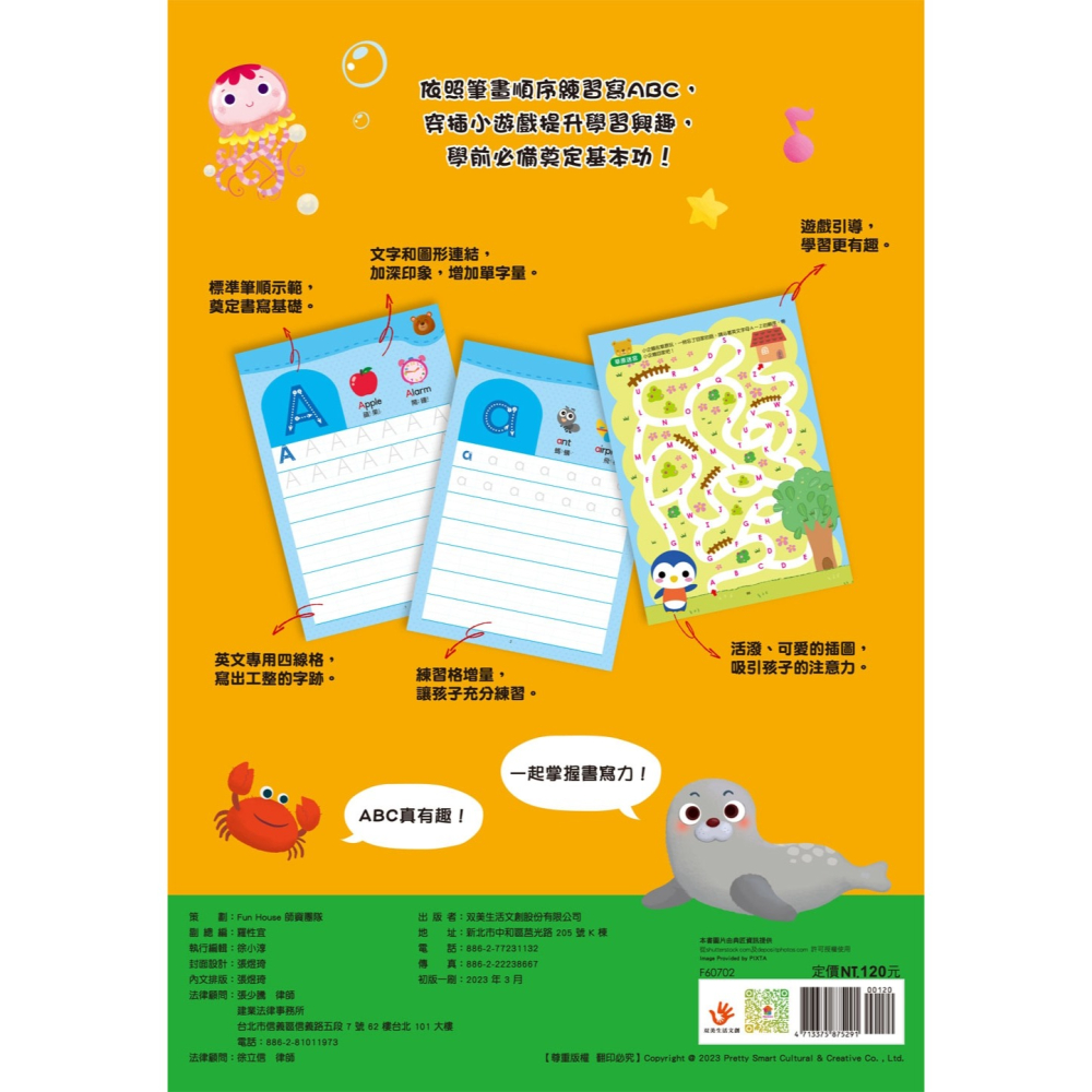 ✨現貨✨《双美生活文創》幼幼學前：ABC⭐️童書團購批發⭐️-細節圖3