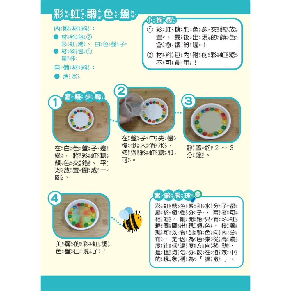 ✨現貨✨《双美生活文創》愈玩愈聰明的STEAM科學：神奇小實驗（內附實驗材料包4組+科學小實驗5個+科學小知識5個）-細節圖5