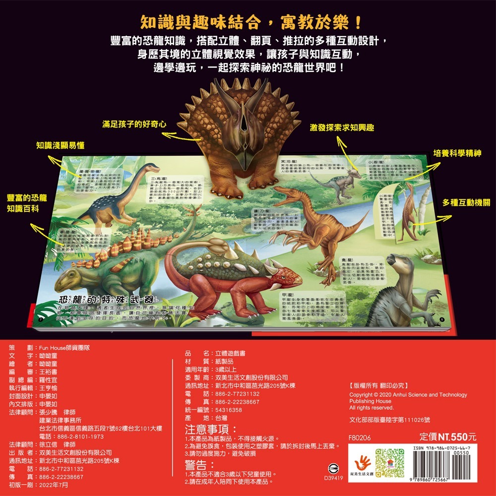 ✨現貨✨《双美生活文創》恐龍立體遊戲書（55隻恐龍及古生物+25個互動機關）【首刷限量贈送12款恐龍模型】-細節圖2