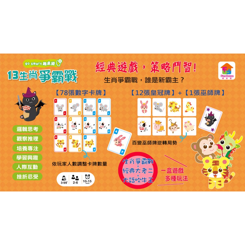 ✨現貨✨《双美生活文創》go smart趣桌遊：13生肖爭霸戰（內附91張遊戲卡牌+1張玩法說明書）鐵盒收納-細節圖4