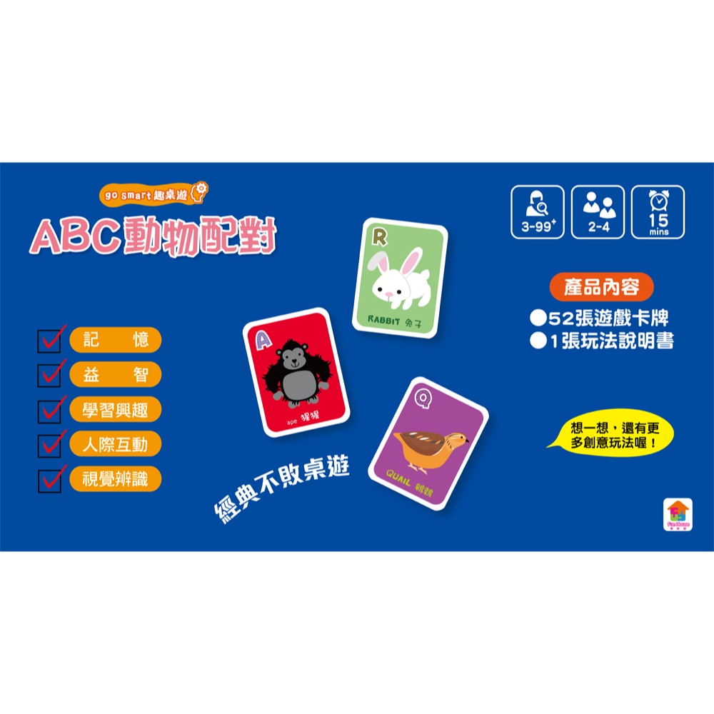 ✨現貨✨《双美生活文創》go smart趣桌遊：ABC動物配對（內附52張加厚遊戲卡牌+1張玩法說明書）鐵盒收納-細節圖4