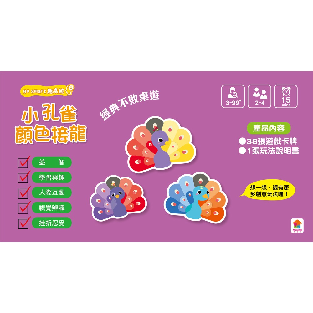 ✨現貨✨《双美生活文創》go smart趣桌遊：小孔雀顏色接龍（內附38張加厚遊戲卡牌+1張玩法說明書）鐵盒收納-細節圖4