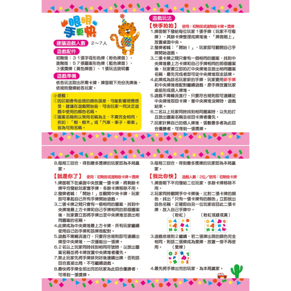 ✨現貨✨《双美生活文創》go smart趣桌遊：眼明手更快（內附91張遊戲卡牌+1張玩法說明書）鐵盒收納-細節圖5