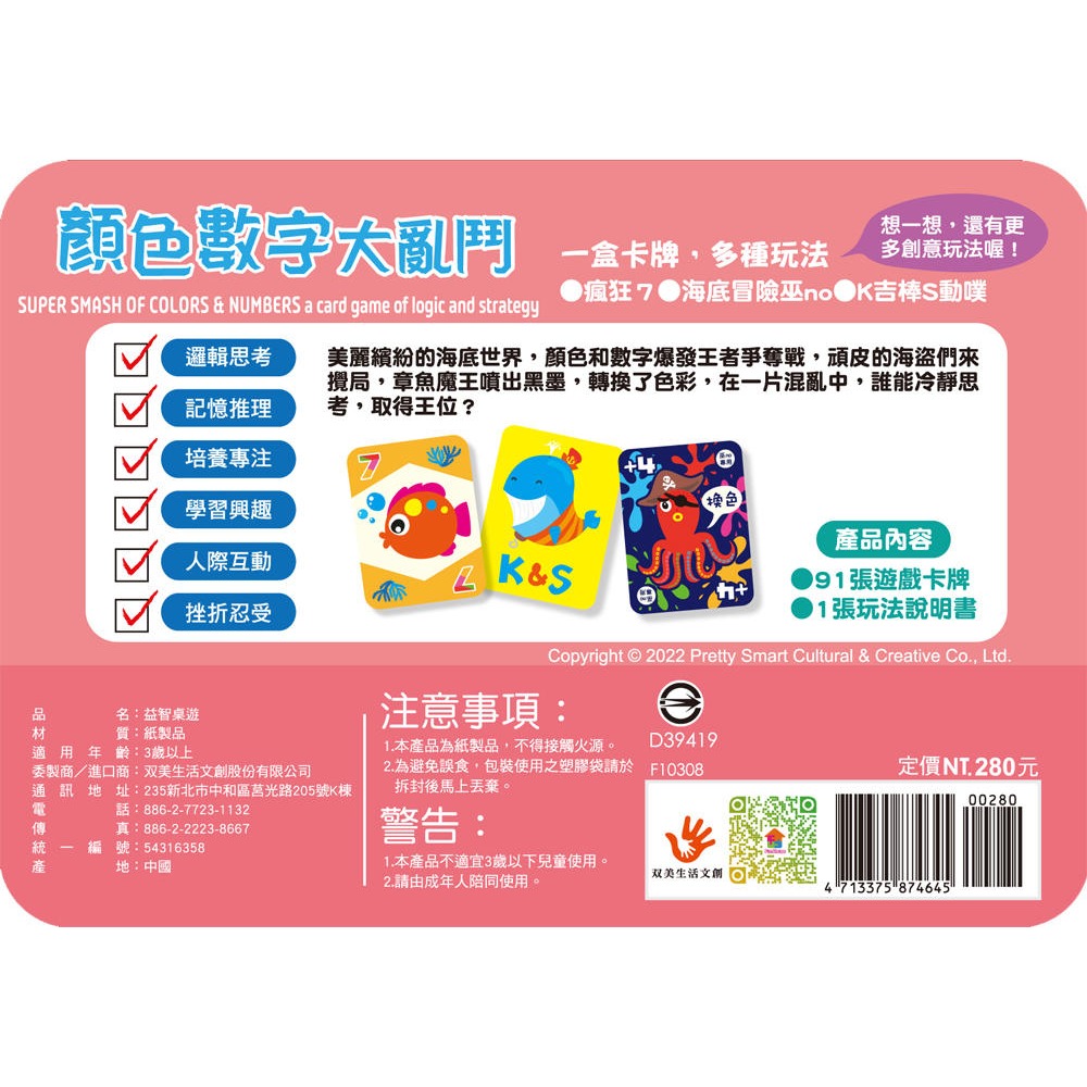 ✨現貨✨《双美生活文創》go smart趣桌遊：數字顏色大亂鬥（內附91張遊戲卡牌+1張玩法說明書）鐵盒收納-細節圖3