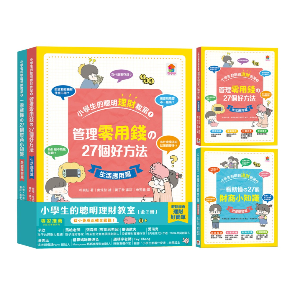 ✨現貨✨《双美生活文創》小學生的聰明理財教室 1-2 (2冊合售)⭐️童書團購批發⭐️-細節圖3