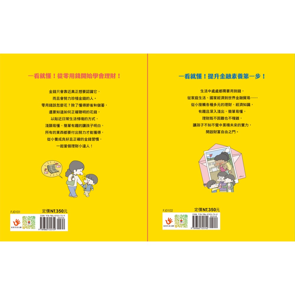 ✨現貨✨《双美生活文創》小學生的聰明理財教室 1-2 (2冊合售)⭐️童書團購批發⭐️-細節圖4