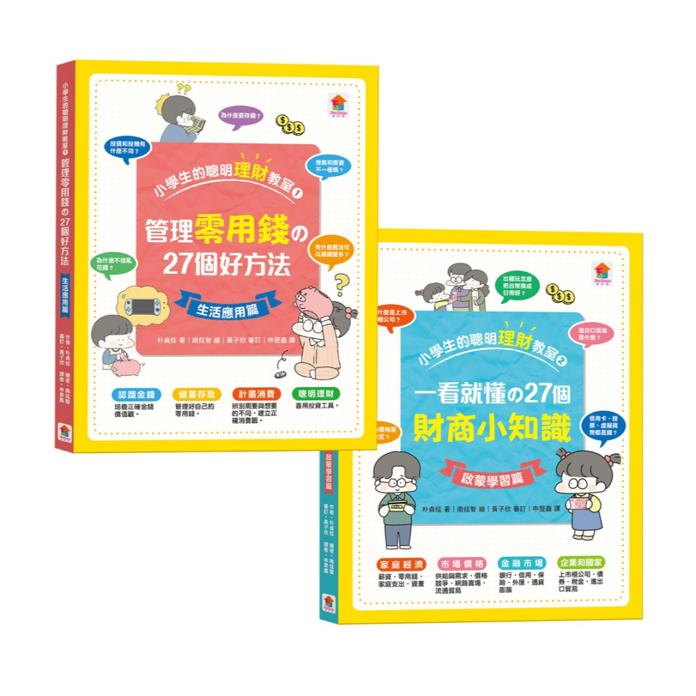 ✨現貨✨《双美生活文創》小學生的聰明理財教室 1-2 (2冊合售)⭐️童書團購批發⭐️-細節圖5