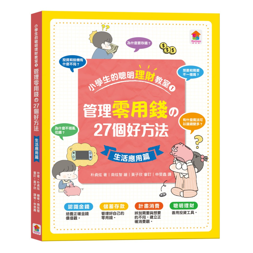 ✨現貨✨《双美生活文創》小學生的聰明理財教室 1-2 (2冊合售)⭐️童書團購批發⭐️-細節圖6