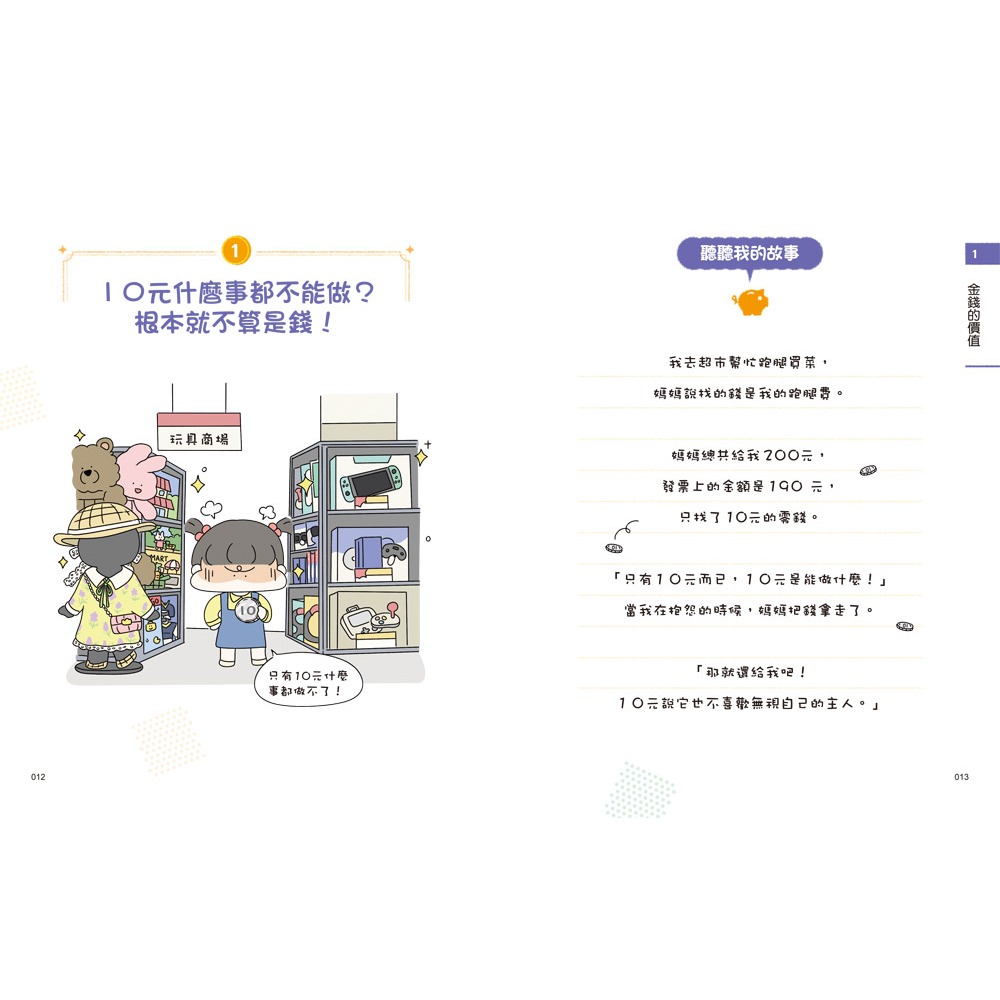 ✨現貨✨《双美生活文創》小學生的聰明理財教室 1-2 (2冊合售)⭐️童書團購批發⭐️-細節圖7