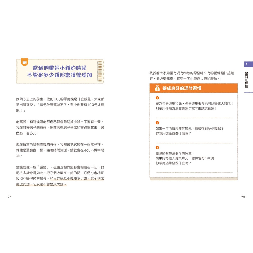 ✨現貨✨《双美生活文創》小學生的聰明理財教室 1-2 (2冊合售)⭐️童書團購批發⭐️-細節圖8