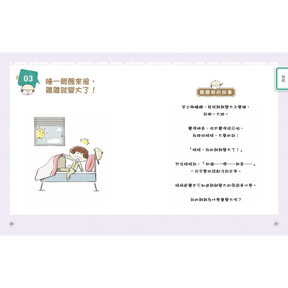 ✨現貨✨《双美生活文創》9歲小男生的性教育指南 (2冊合售)⭐️童書團購批發⭐️-細節圖6