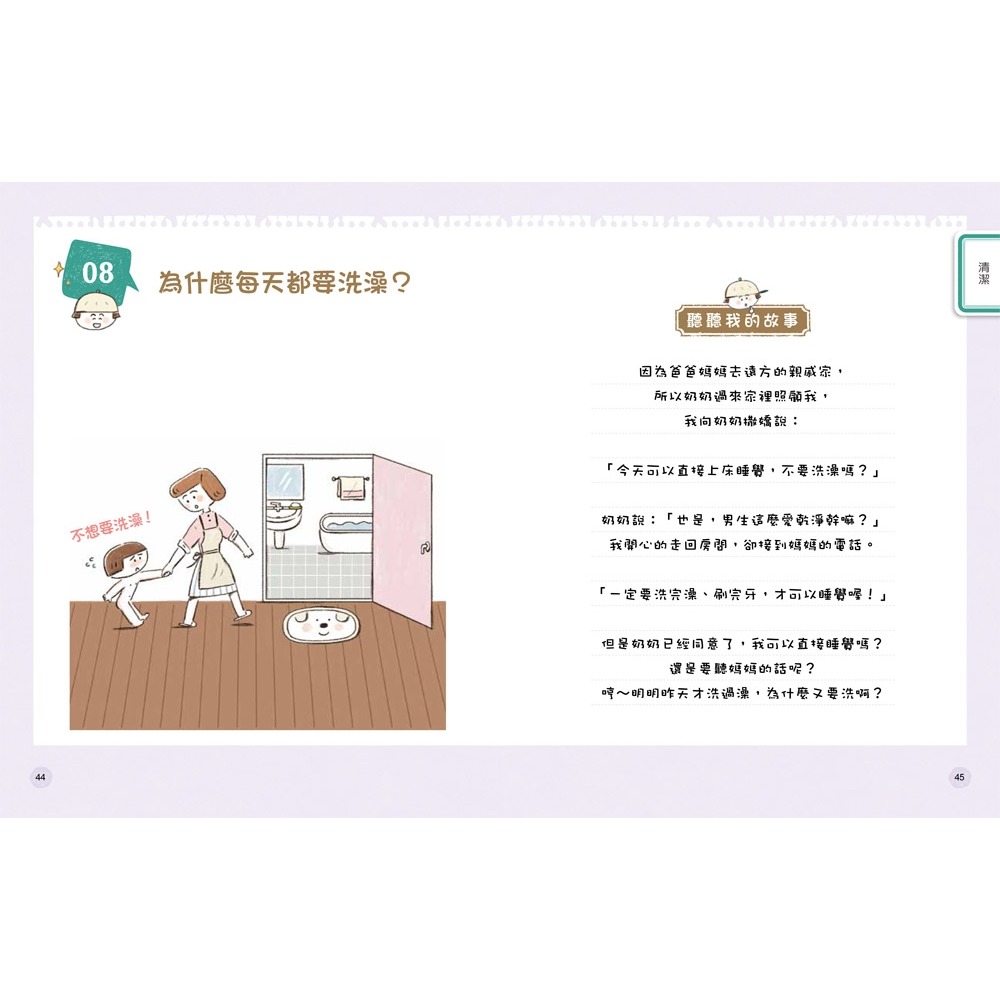 ✨現貨✨《双美生活文創》9歲小男生的性教育指南 (2冊合售)⭐️童書團購批發⭐️-細節圖8