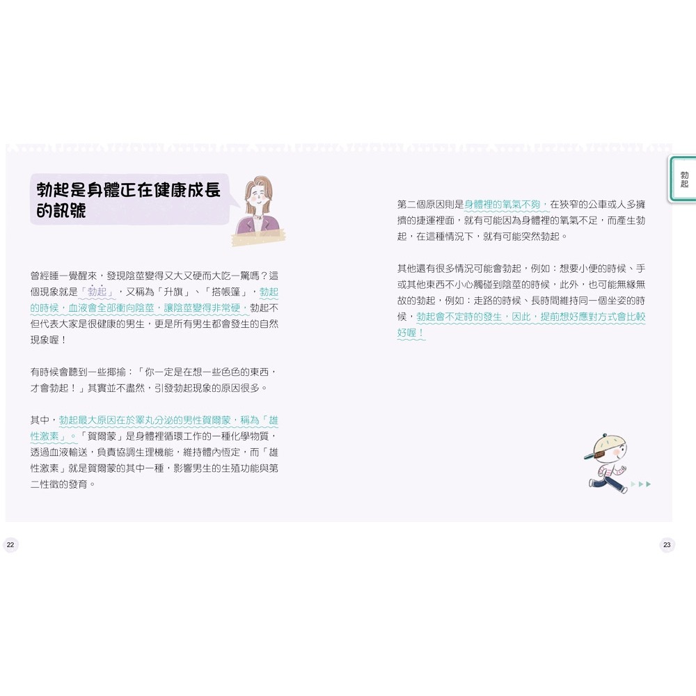 ✨現貨✨《双美生活文創》9歲小男生的性教育指南：揭開青春期の20個祕密【身體篇】⭐️童書團購批發⭐️-細節圖3