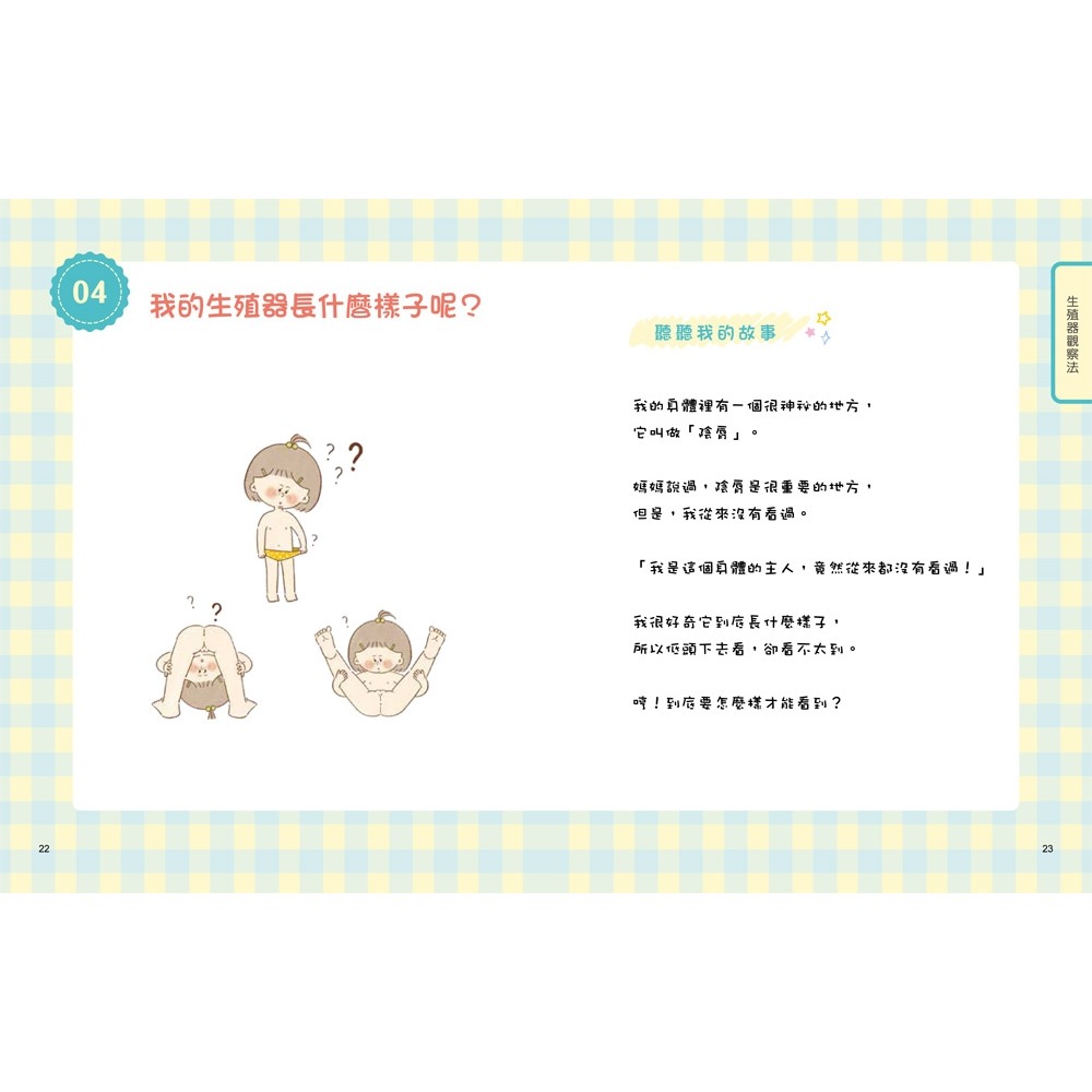 ✨現貨✨《双美生活文創》9歲小女生的性教育寶典：探索青春期の23個關鍵【身體篇】⭐️童書團購批發⭐️-細節圖2