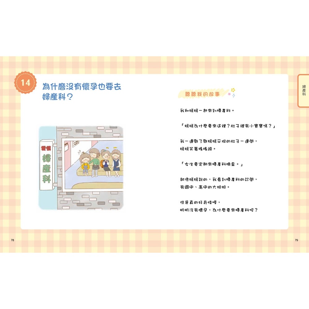 ✨現貨✨《双美生活文創》9歲小女生的性教育寶典：探索青春期の23個關鍵【身體篇】⭐️童書團購批發⭐️-細節圖5