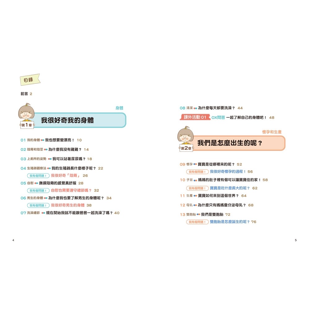 ✨現貨✨《双美生活文創》9歲小女生的性教育寶典：探索青春期の23個關鍵【身體篇】⭐️童書團購批發⭐️-細節圖7