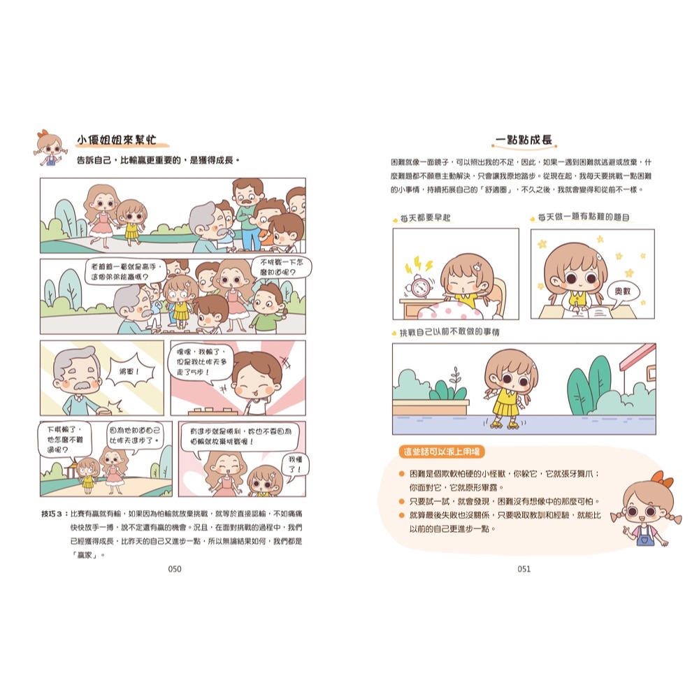 ✨現貨✨《双美生活文創》漫畫小學生心理【自信力】我相信，我可以！⭐️童書團購批發⭐️-細節圖7