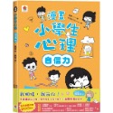 ✨現貨✨《双美生活文創》漫畫小學生心理【自信力】我相信，我可以！⭐️童書團購批發⭐️-規格圖7