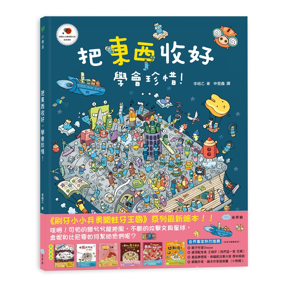 ✨現貨✨《童夢館》把東西收好，學會珍惜！⭐️童書團購批發⭐️-細節圖2