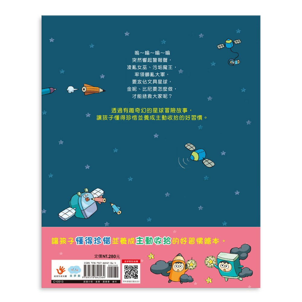 ✨現貨✨《童夢館》把東西收好，學會珍惜！⭐️童書團購批發⭐️-細節圖3