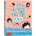 ✨現貨✨《双美生活文創》漫畫小學生心理【行動力】不放棄，主動積極！⭐️童書團購批發⭐️-規格圖8